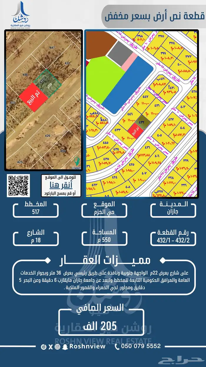 ارض رقم 432 1 في مخطط 517 بحي الحزم بضاحية الملك عبدالله . 0