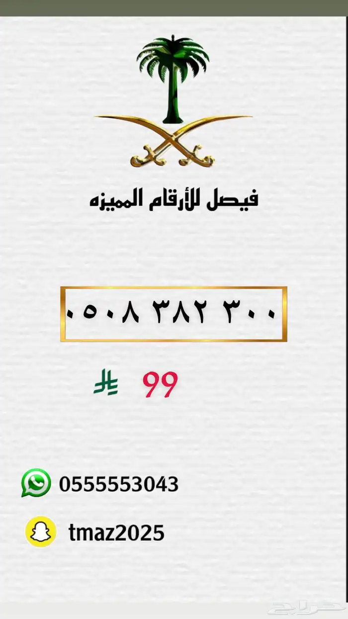 ارقام سوا stc مميزه 13