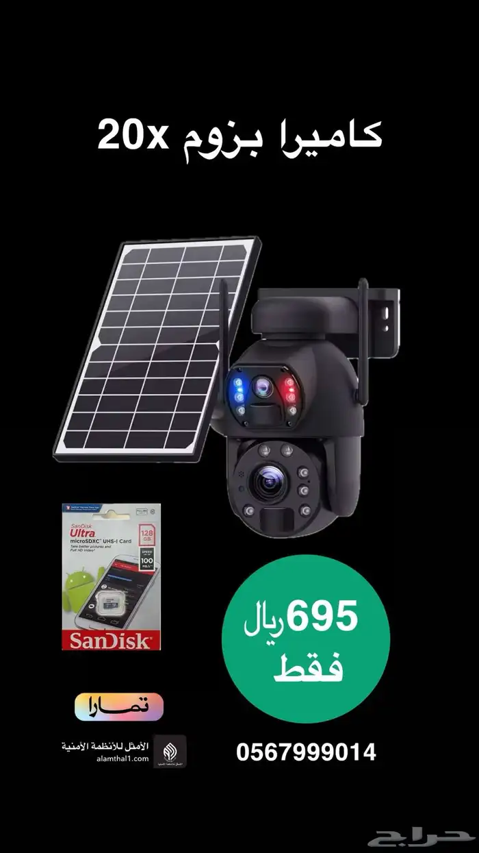 متبقي ثلاث ايام على عروض كاميرات الطاقة الشمسية 2