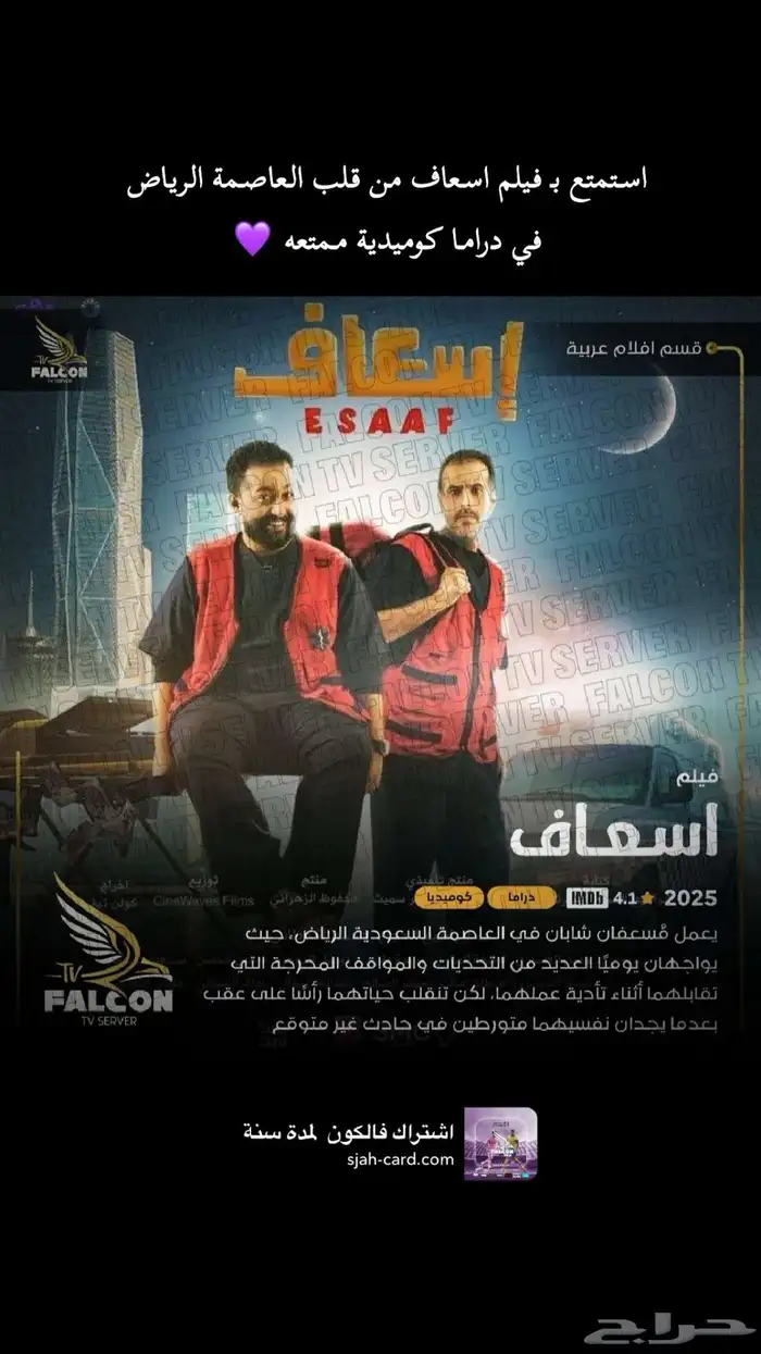 فيلم اسعاف 0