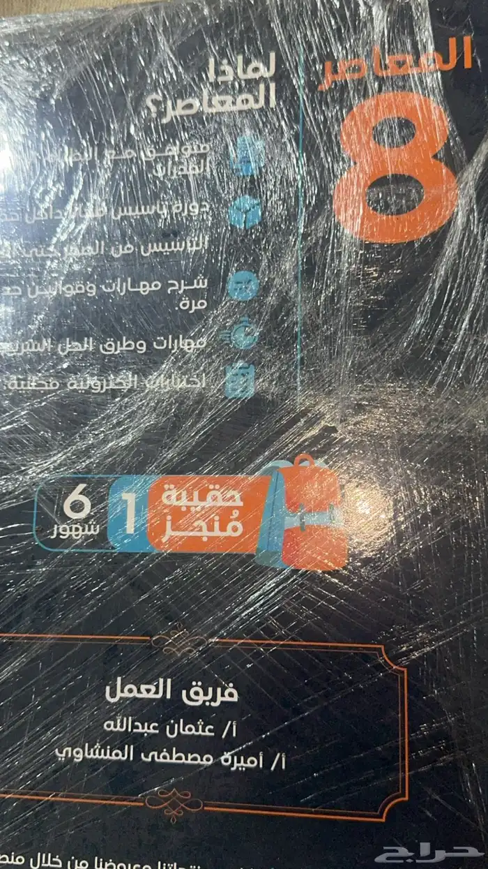 كتاب المعاصر 1