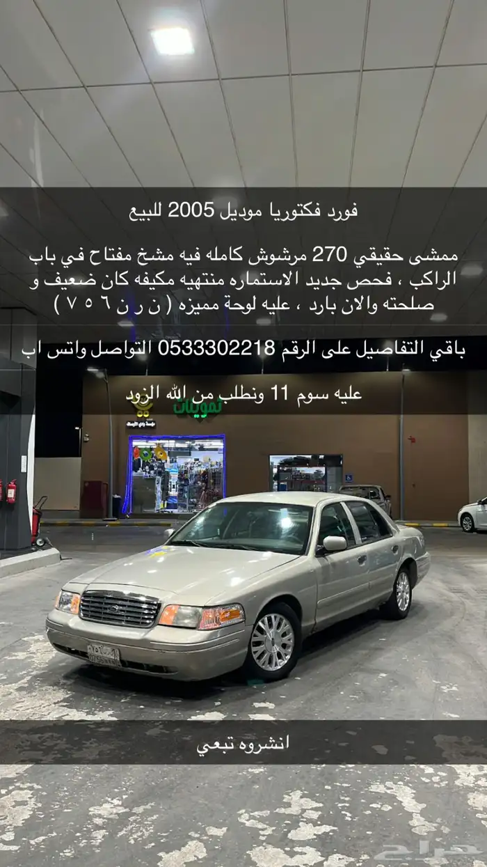 فورد فكتوريا للبيع 0