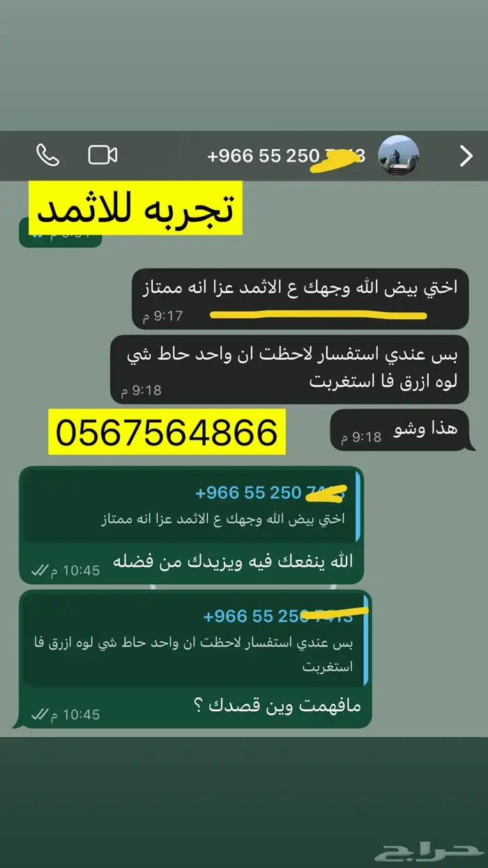 كحل اثمد علاجي وقائي اصفهاني سنه ونقاوه 0