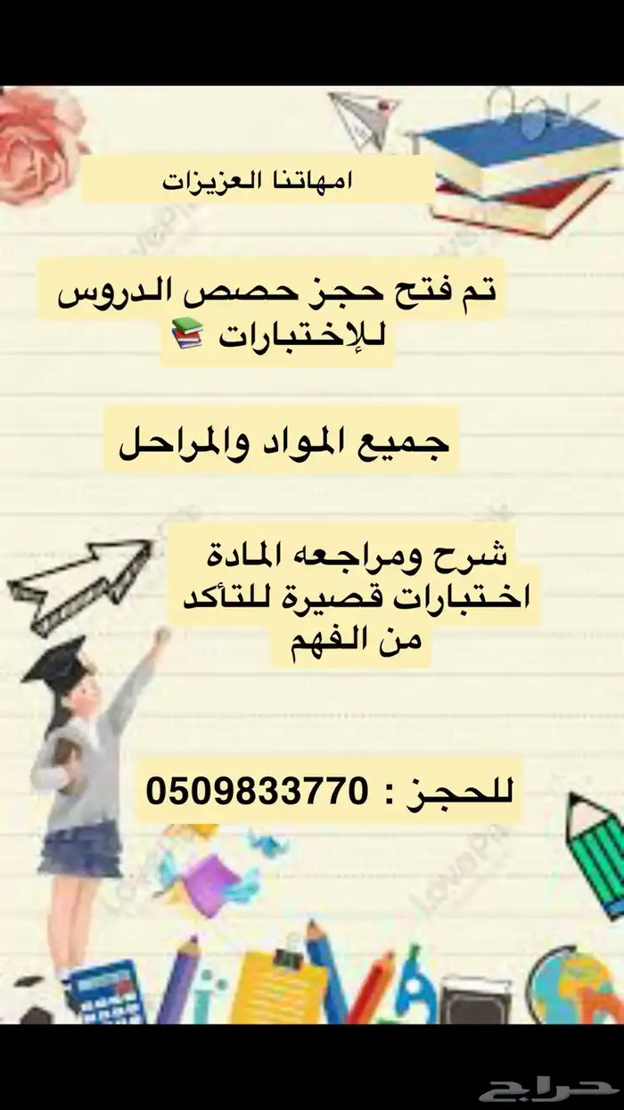 معلمة تأسيس وحصص للإختبارات لجميع المواد خبره في التدريس 0