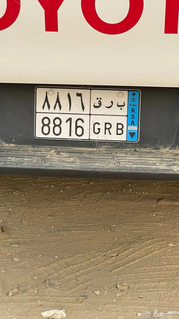 لوحه مميزه ب ر ق 8816 0