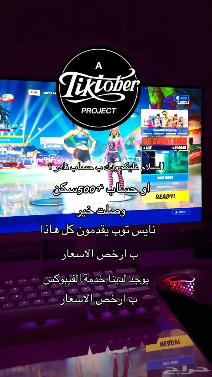 متجر بيع حسابات نادرة و بيع طريقه شراء الفيبكوس 0