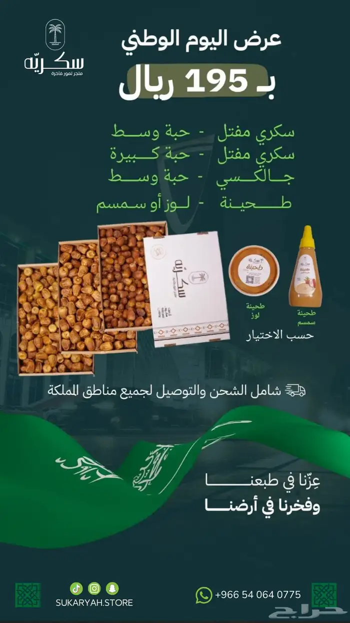 سكري مفتل وجالكسي  بكج 3 كراتين 9 كيلو عرض اليوم الوطني 0