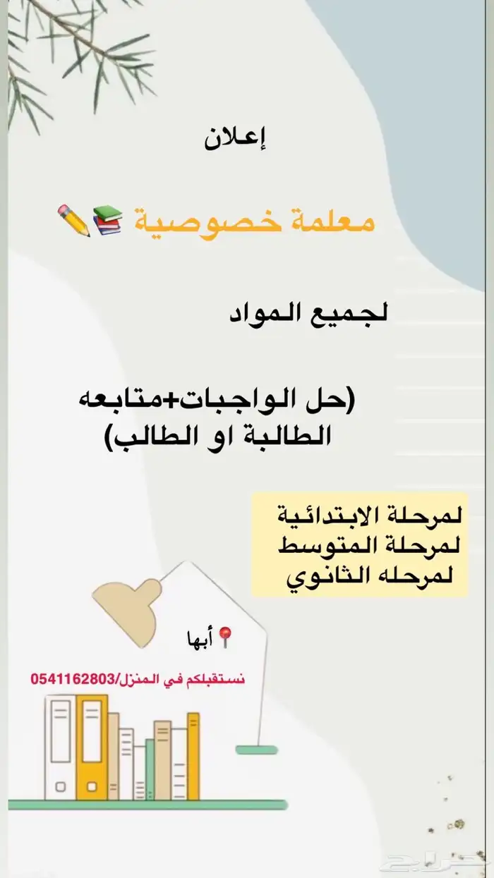 مدرسه خصوصيه في ابها 0