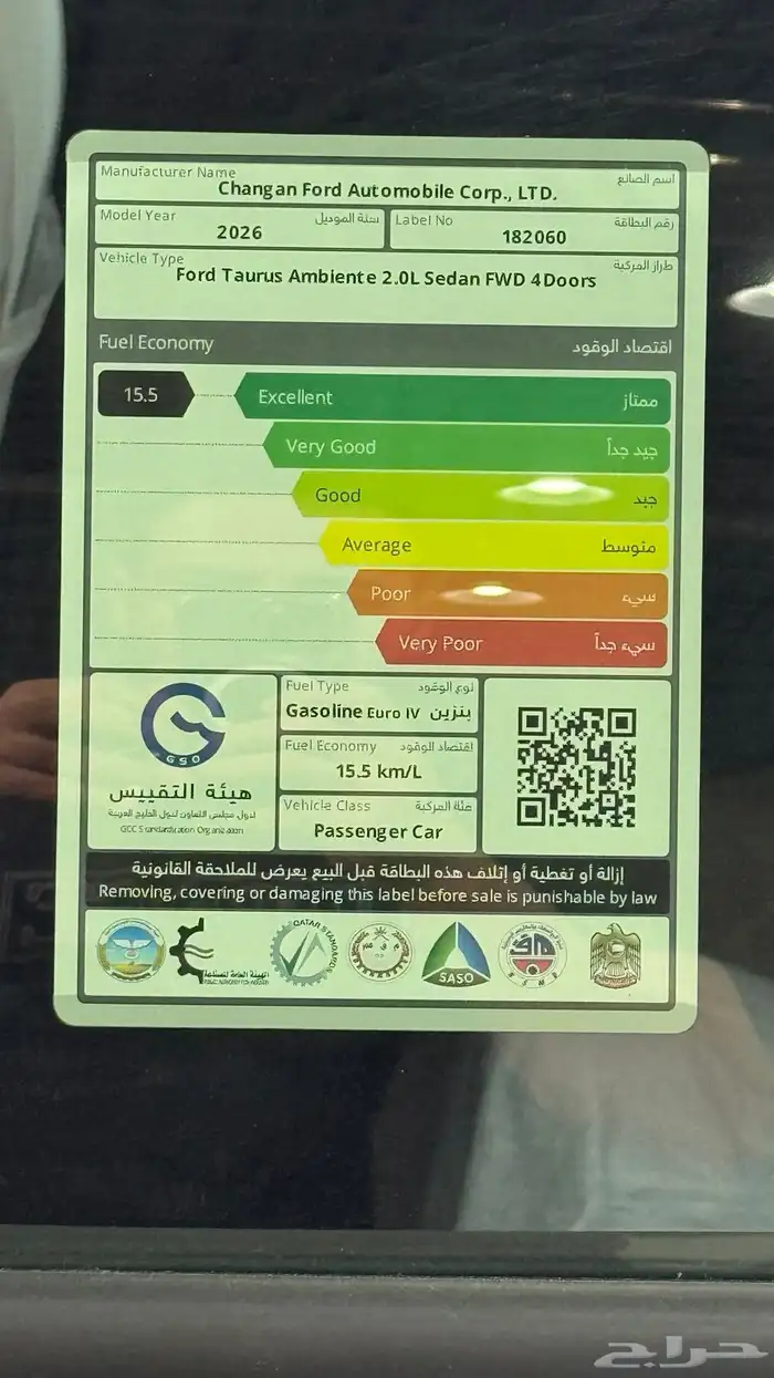 فورد تورس امبيانتي خليجي 9
