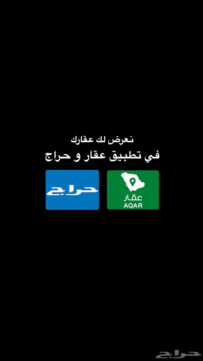 نساعدك في عرض عقارك في الرياض 0