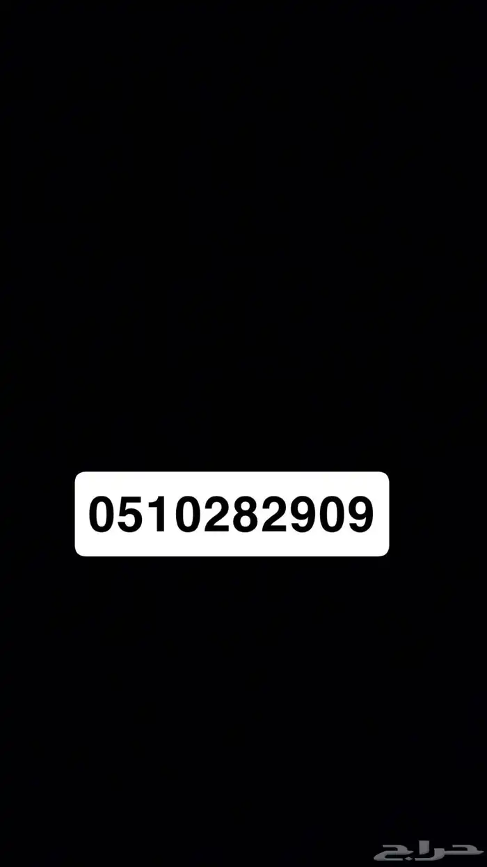 رقم سلام قفلين 0