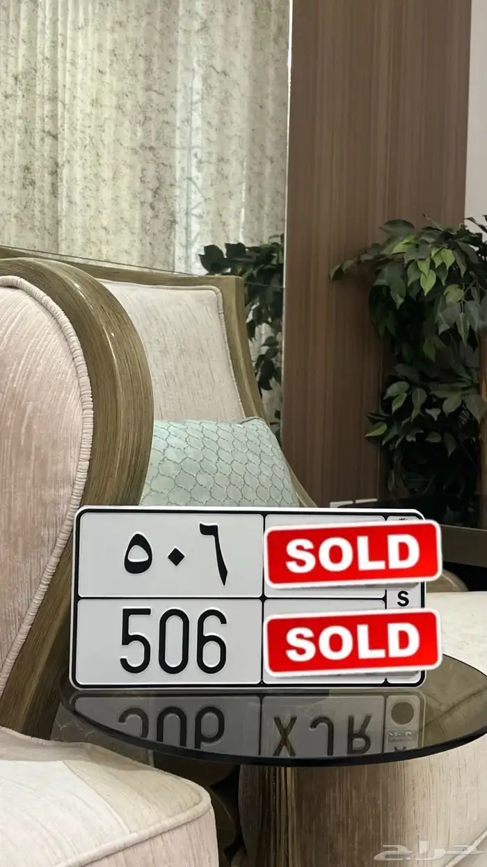 لوحة مميزة 506 تم البيع 0
