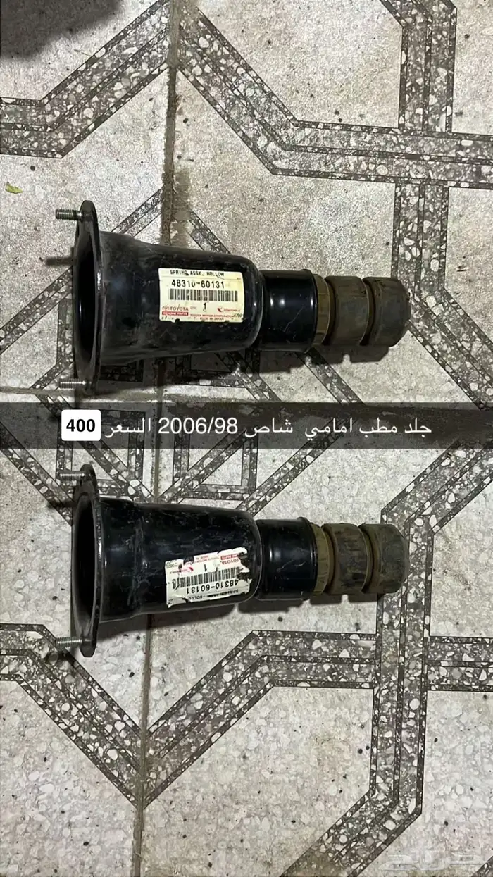 جلد مطب شاص 0