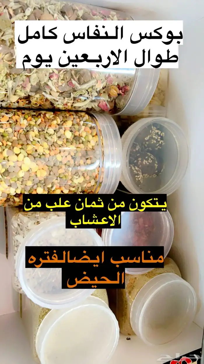 كولاجين وبهارات وبوكسات نفاس 8