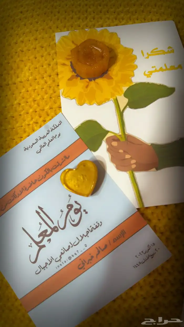 توزيعات يوم المعلم واليوم الوطني والتاسيس 26