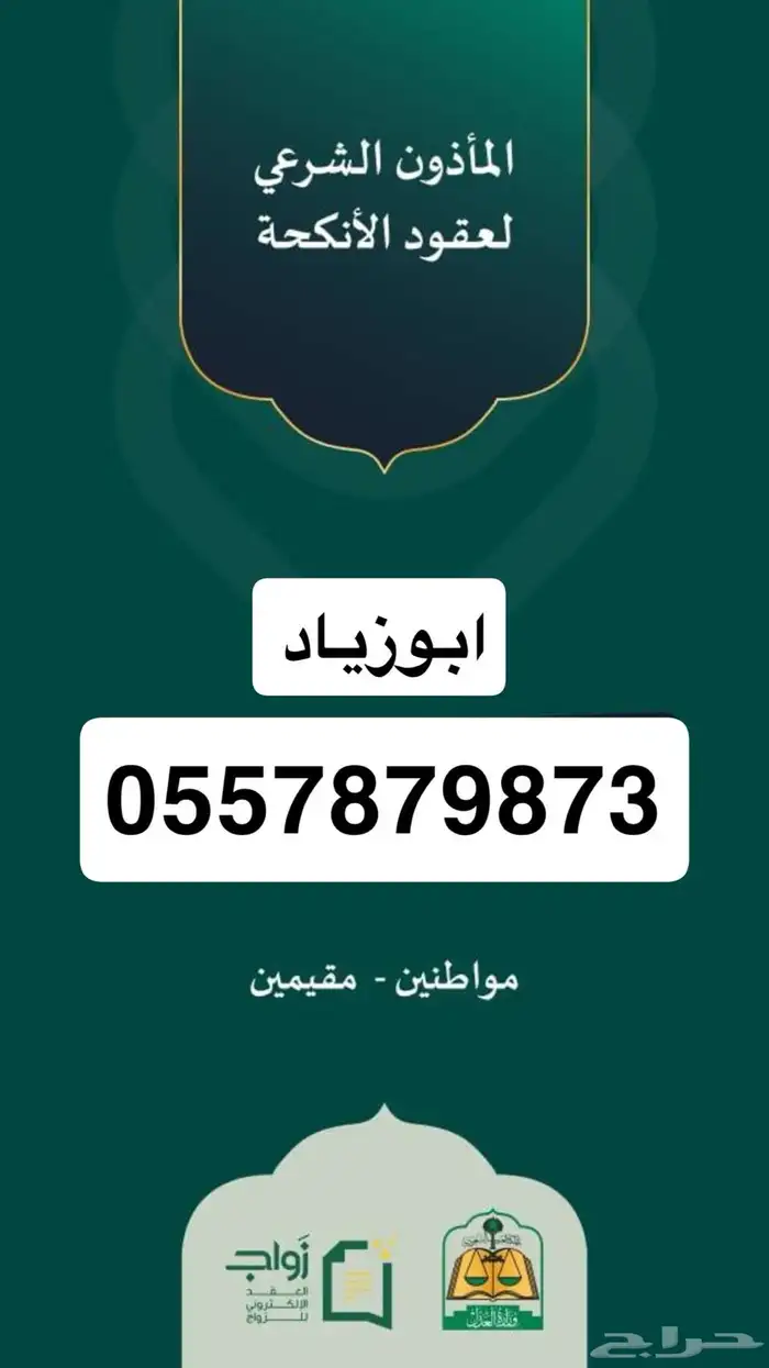 مأذون انكحة 0