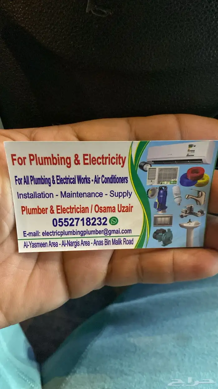 سباكة وللكهرباء مكيفات الياسمين النرجس 2