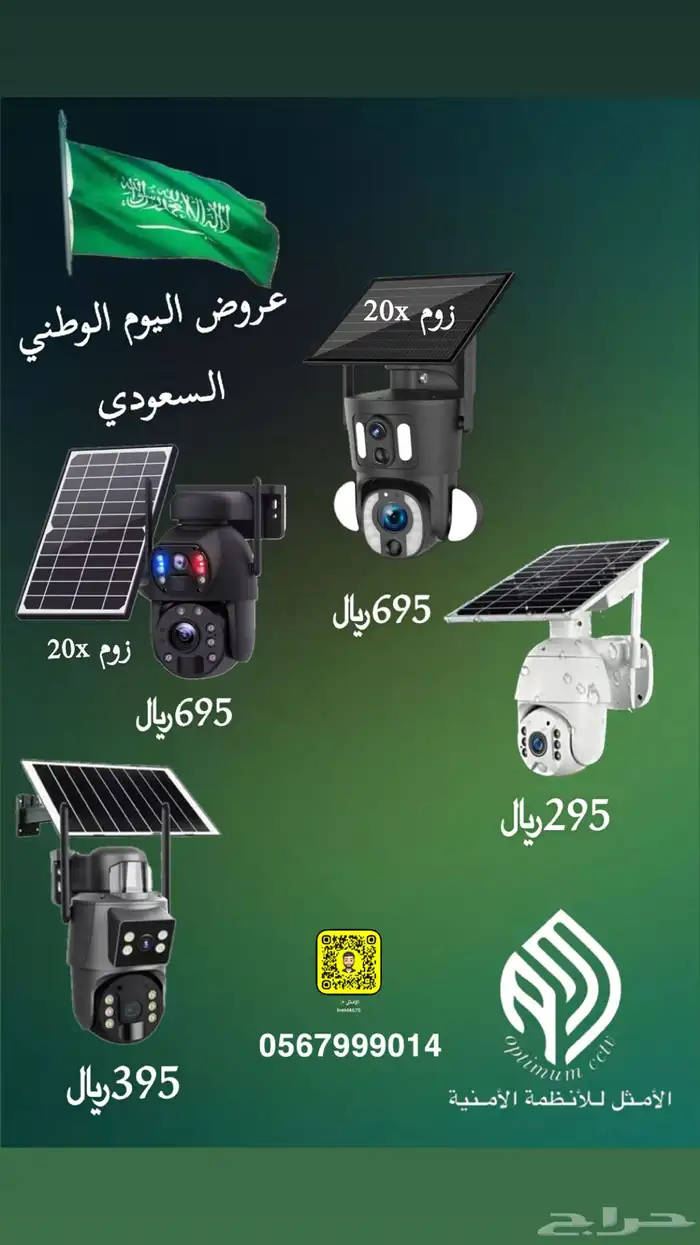 متبقي ثلاث ايام على عروض كاميرات الطاقة الشمسية 3