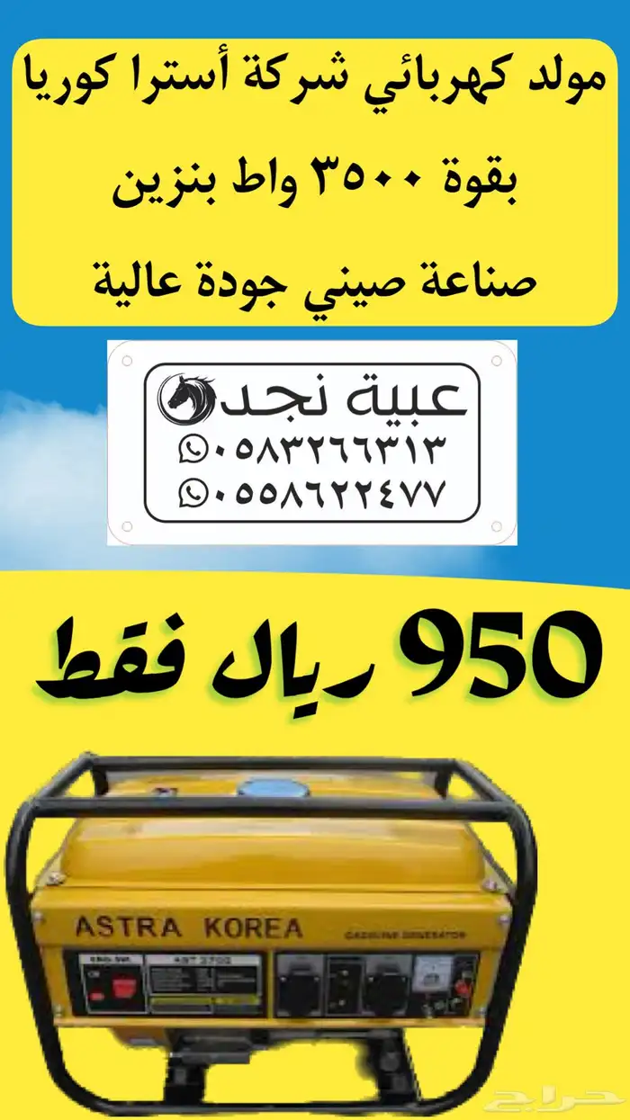 ماطور كهرباء 3500 واط بنزين كمية محدودة 0