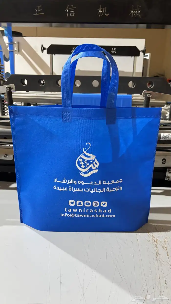 كيس قماش للمحلات والشركات 0