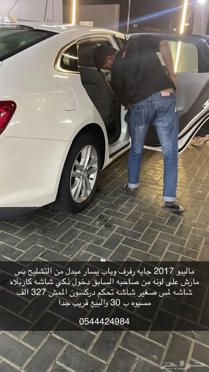 ماليبو 17 0