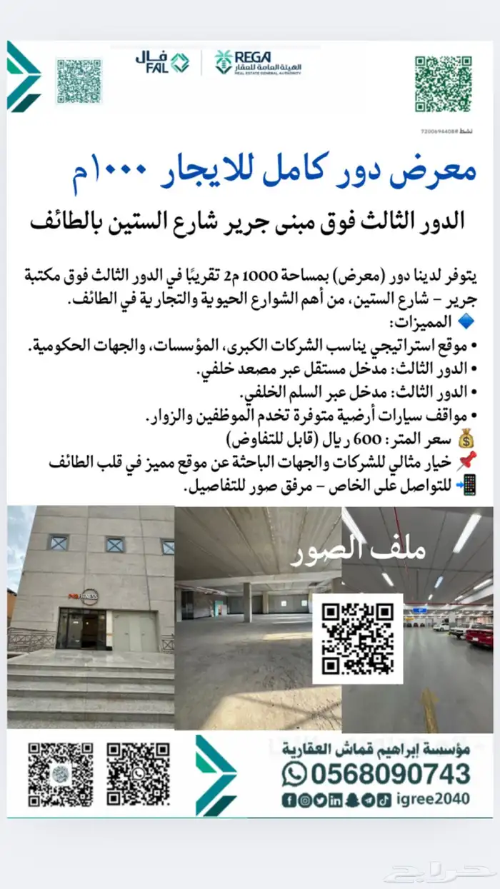 دور معرض للإيجار تجاري نسائي فرصة استثمارية مميزة في الطائف 15
