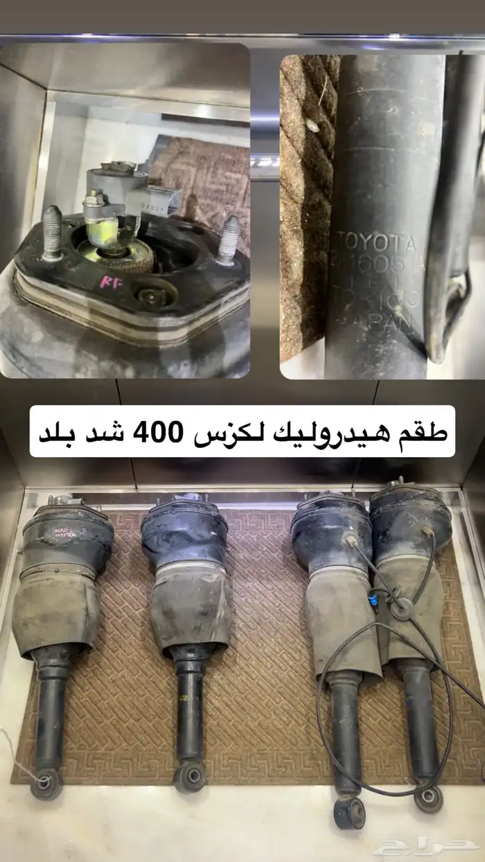 طقم مساعدات هيدروليك لكزس 400 ( تم البيع ) 0