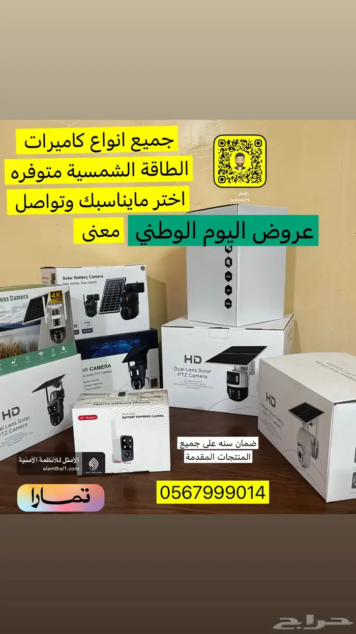متبقي ثلاث ايام على عروض كاميرات الطاقة الشمسية 0