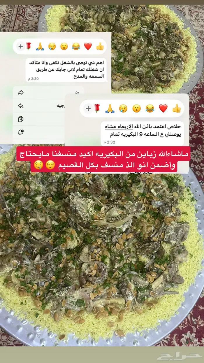 الذ منسف بالقصيم 3