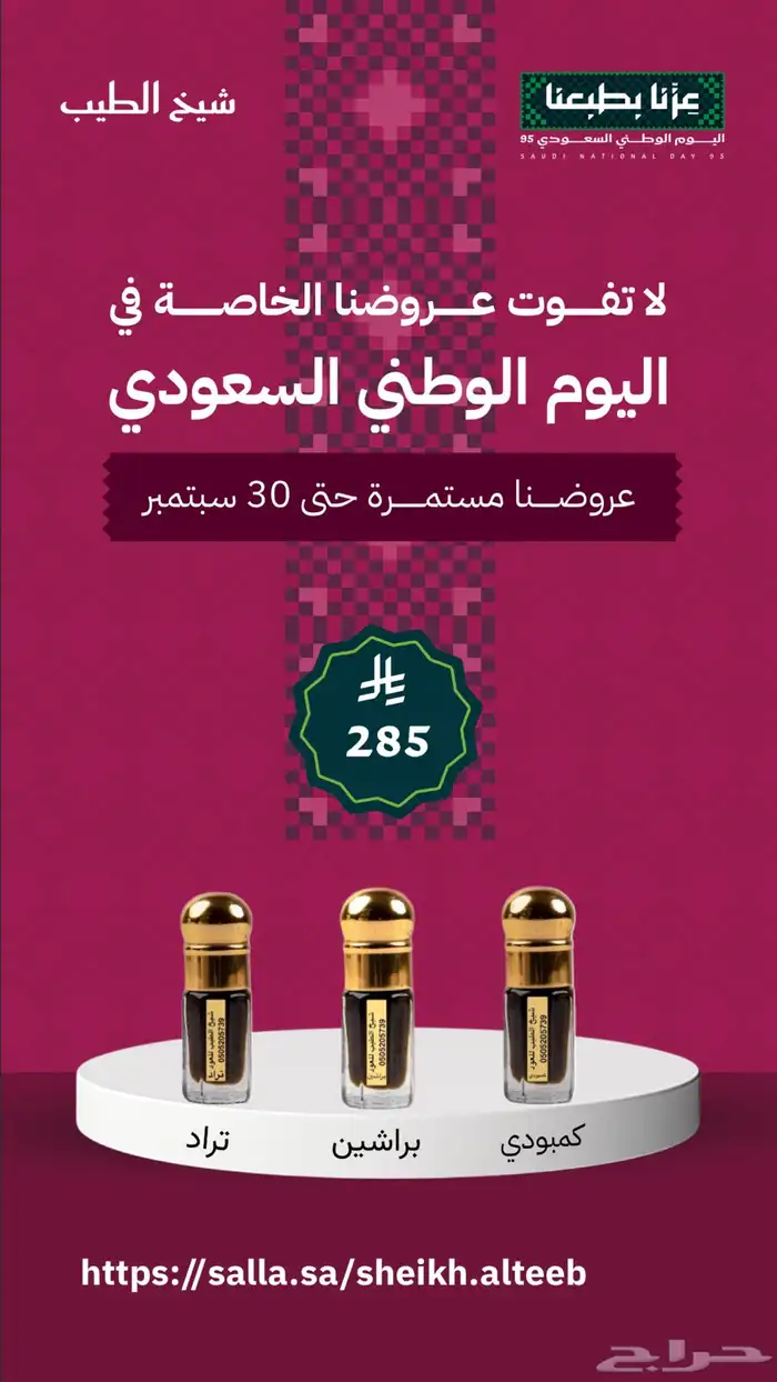 عروض اليوم الوطني حتى نفاد الكمية 20