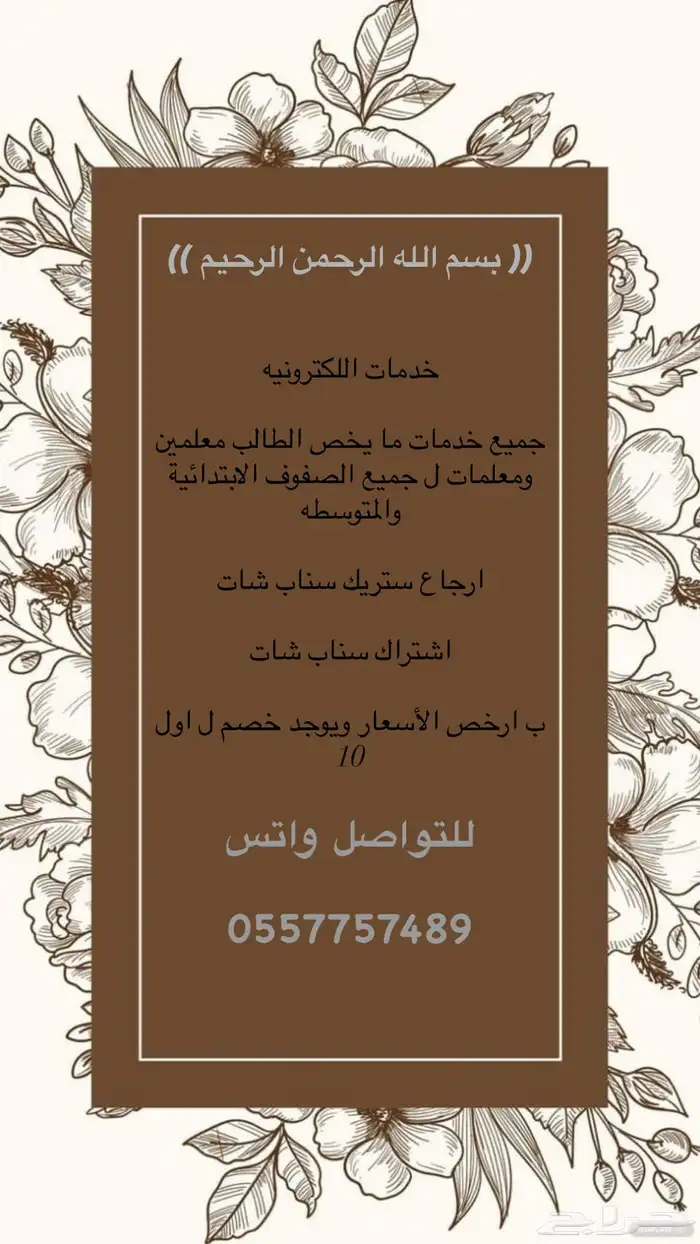 خدمات إلكترونيه وخدمات طلابيه وارجاع ستريك سناب واشتراك 0