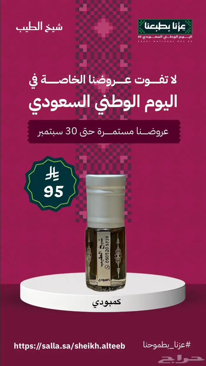 عروض اليوم الوطني حتى نفاد الكمية 9
