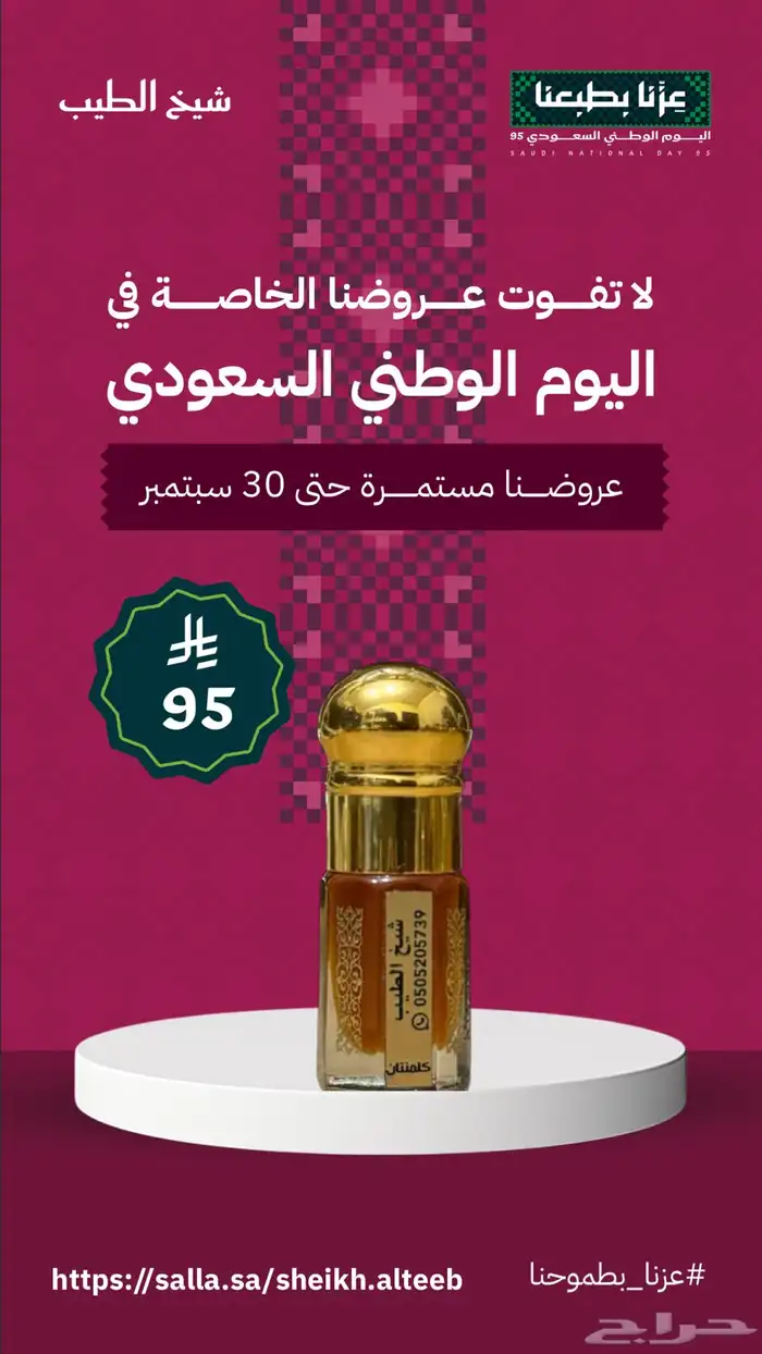 عروض اليوم الوطني حتى نفاد الكمية 14