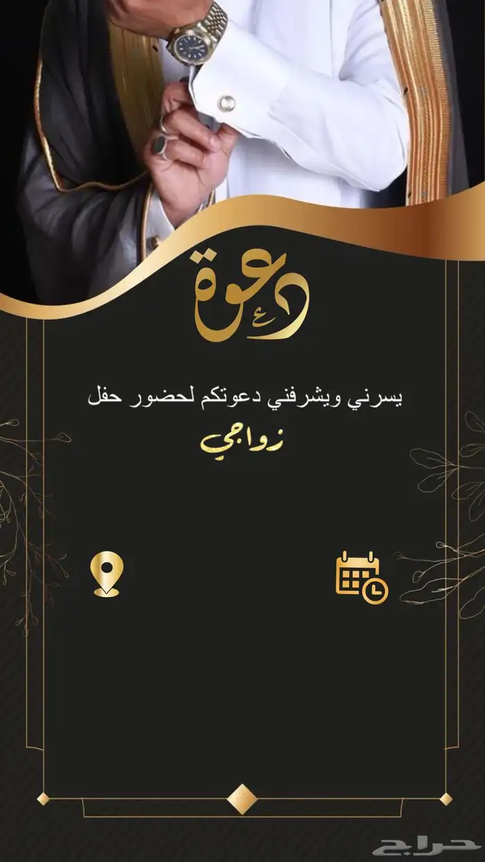 مصمم دعوة زواج 0