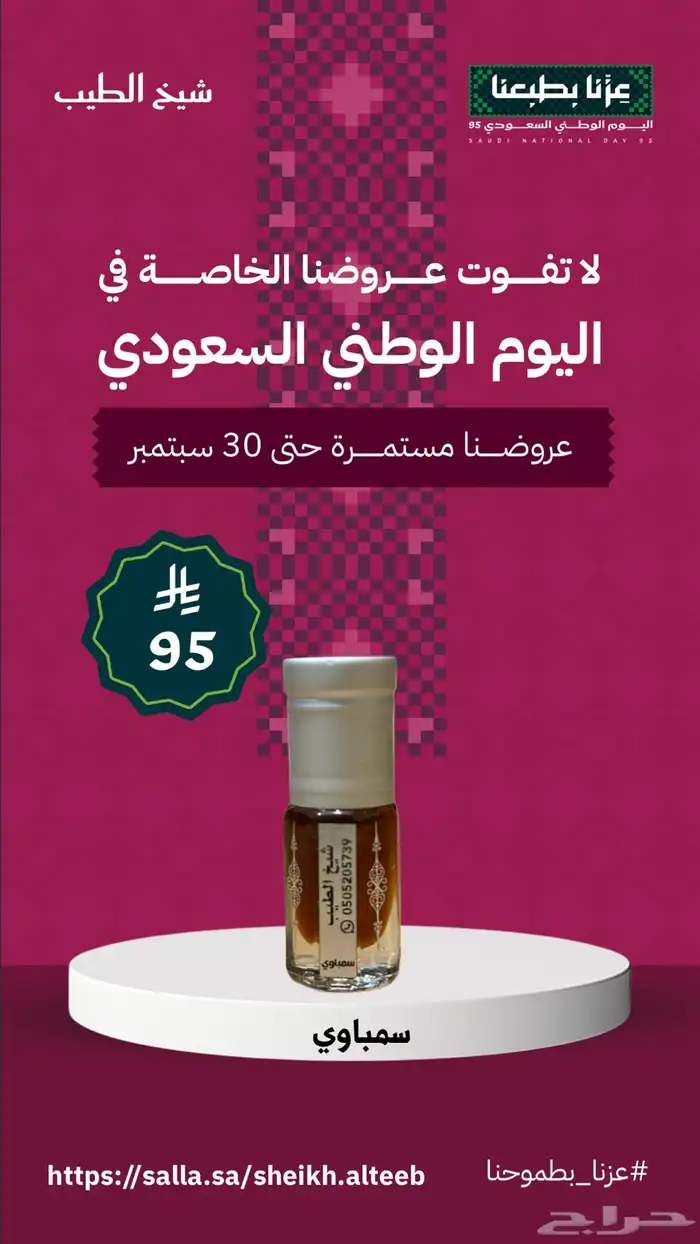 عروض اليوم الوطني حتى نفاد الكمية 15