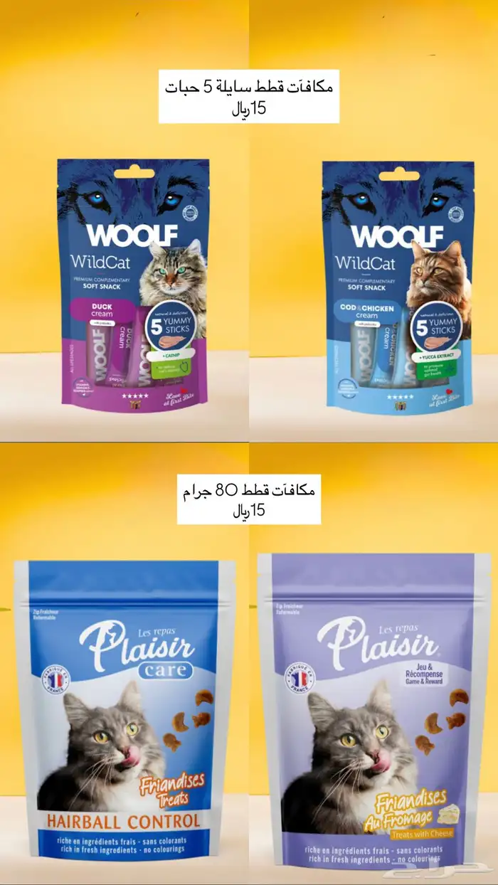 مستلزمات قطط 2
