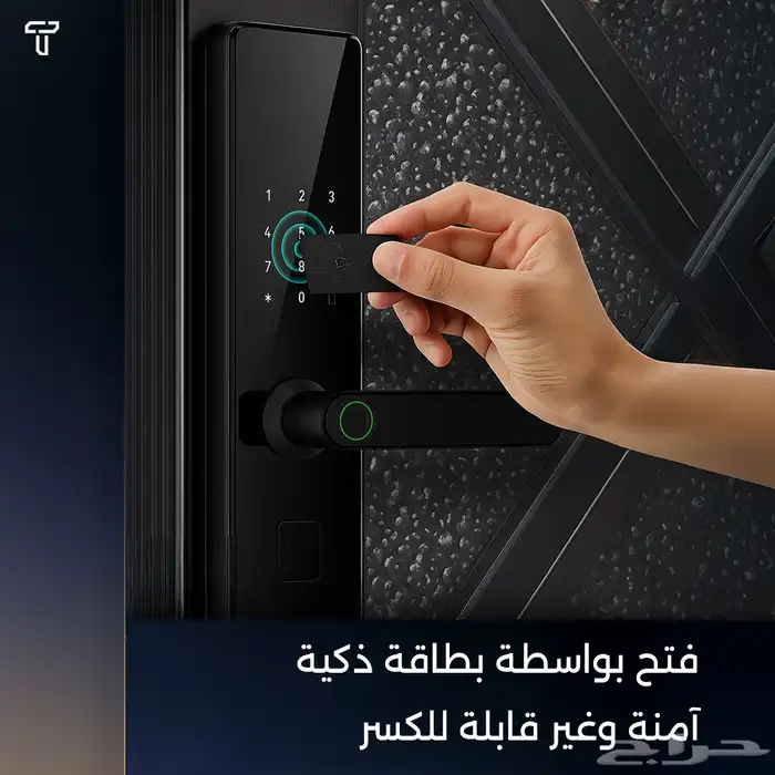 قفل الباب الذكي 2