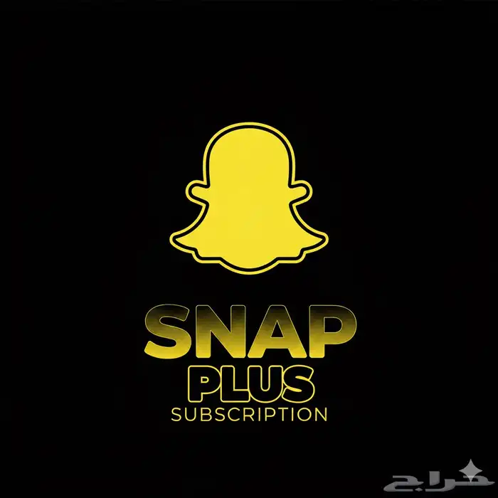 اشتراك سناب شات بلس الرسمي 0