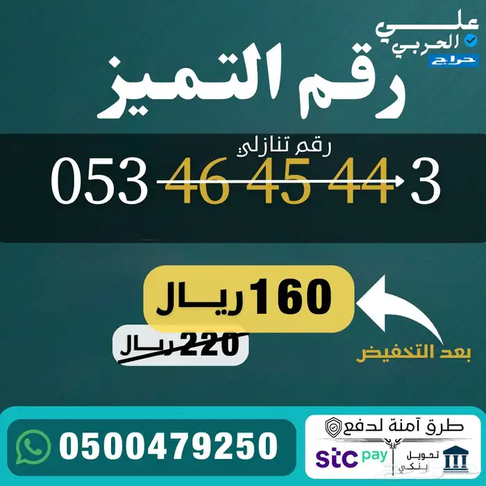 أرقام مميزة 3