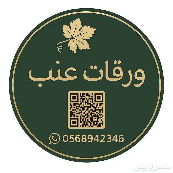 ورق عنب وكوكيز 2