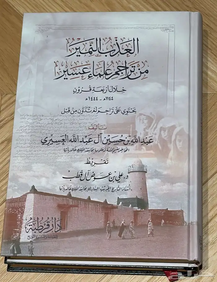 كتب إسلامية مميزة للمهتمين بالعلم الشرعي والتاريخ الإسلامي 2