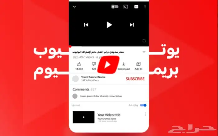يوتيوب بريميوم وجميع الاشتراكات نوفرها 0