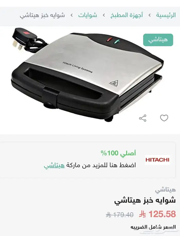 بيع منقي هواء و شواية خبز هيتاشي 0