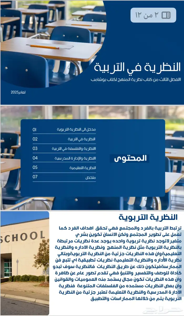 عرض بوير بوينت وانفوجرافيك بشكل احترافي 1