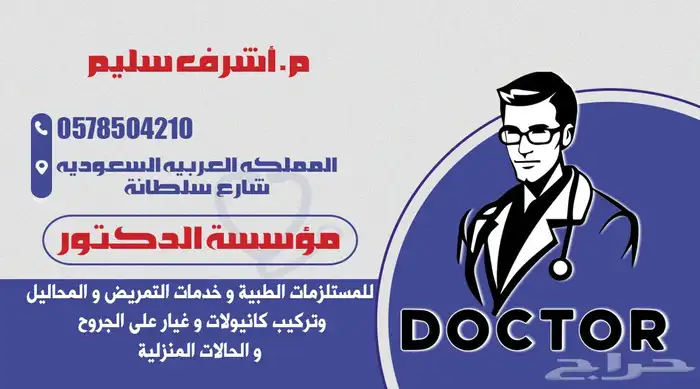 تمريض منزلى وكانولات  واقامات  للمرضى  وكبار السن والجروح 0