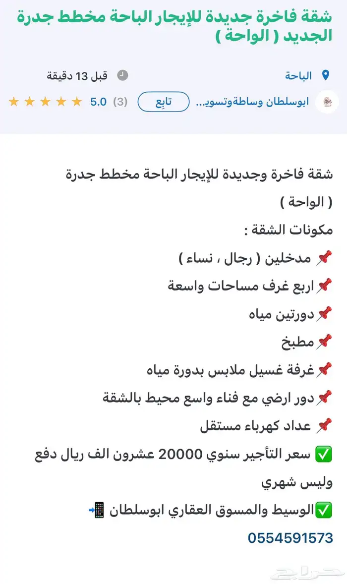 شقة فاخرة جديدة للإيجار الباحة مخطط جدرة الجديد ( الواحة ) 17
