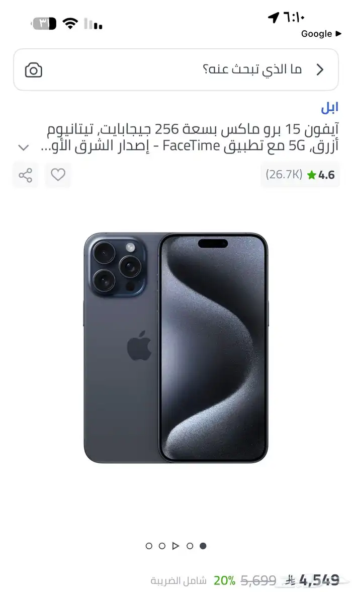 آيفون 15 برو ماكس 1