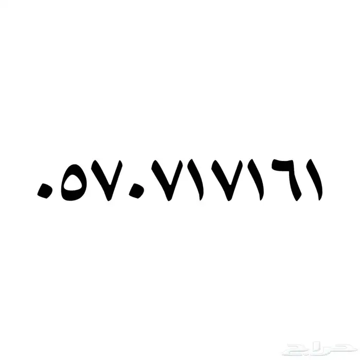 رقم سوا stc سهل الحفظ 0