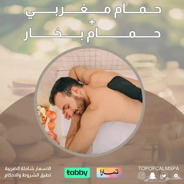 مساج استرخائي   حمام مغربي   بديكير   تجهيز عرسان 8