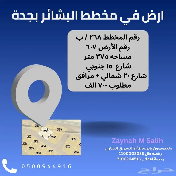 ارض في مخطط البشائر بجدة 2
